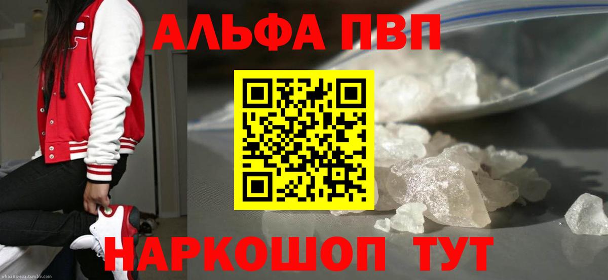 Воркута  A PVP СК  Вход с VPN  А ПВП кристаллы  Alfa_PVP Соль 