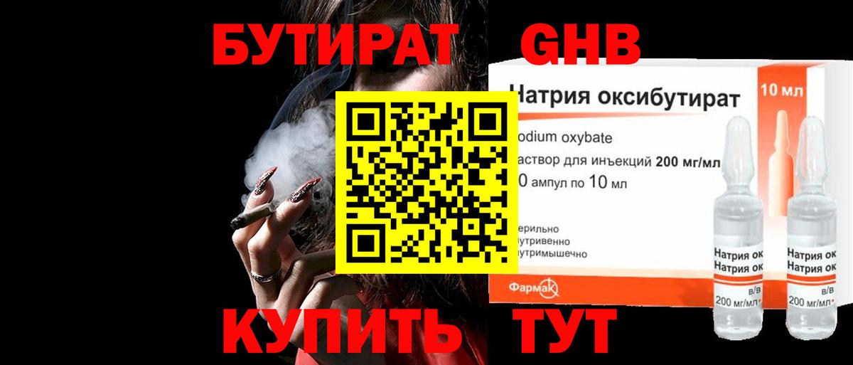 Бутират жидкий экстази  Вход с VPN  БУТИРАТ  Воркута 