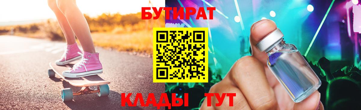 БУТИРАТ бутик Воркута
