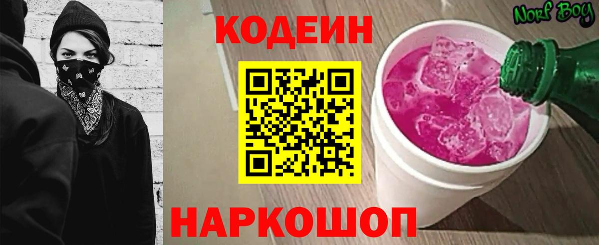 Codein Purple Drank  Вход с VPN  Кодеиновый сироп Lean напиток Lean (лин)  Воркута 