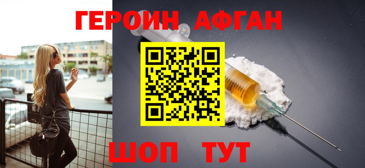 Героин Афган Воркута