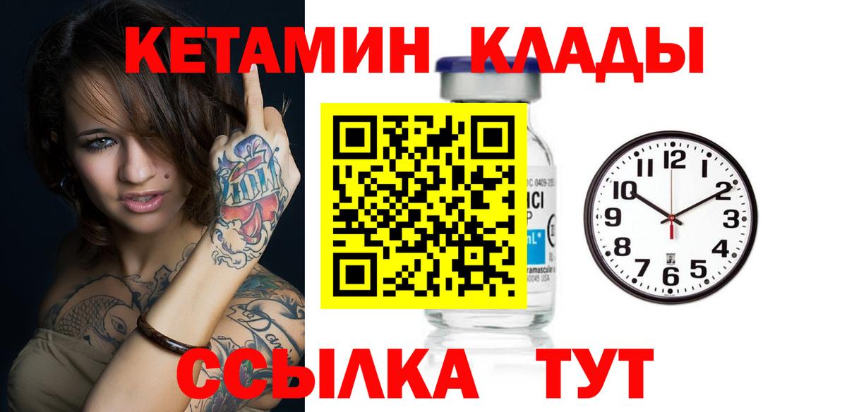 КЕТАМИН ketamine  Вход с VPN  Воркута 